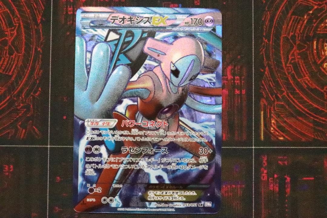 デオキシスEX 053/051 1ED SR 45-MY0925-14C