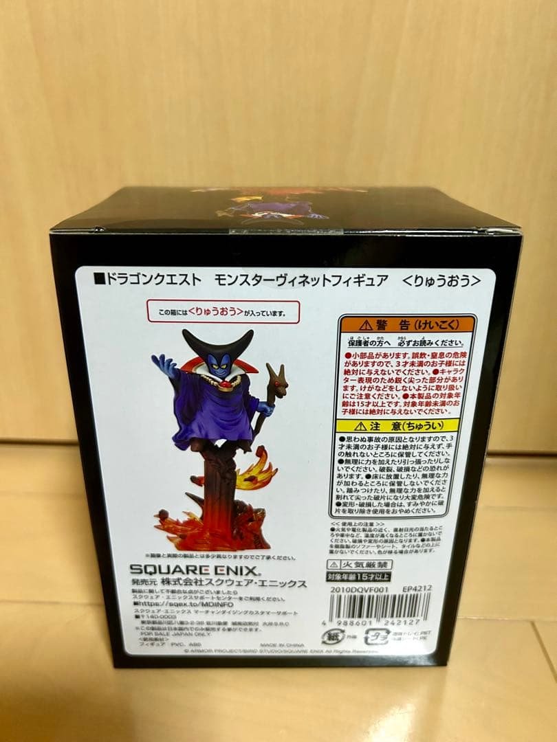 【未開封】ドラクエ　りゅうおう　モンスターヴィネットフィギュア　ARくじアタルス
