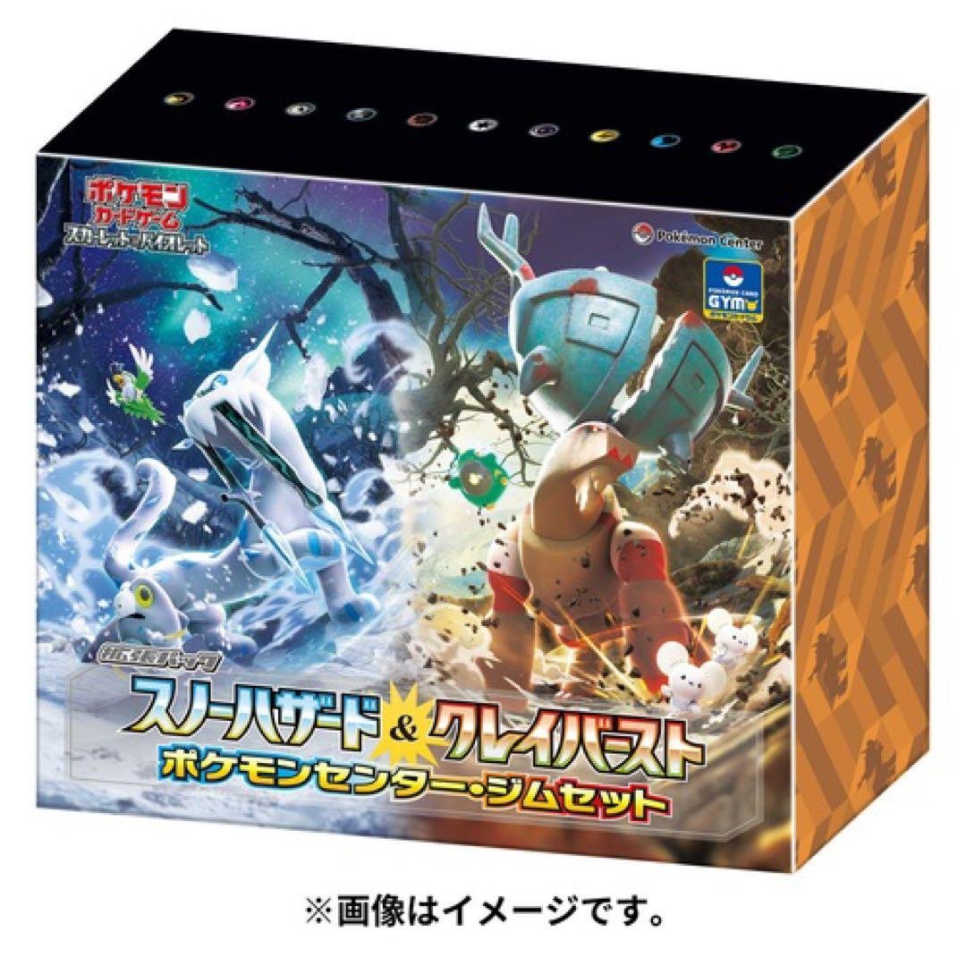 拡張パック スノーハザード＆クレイバースト ポケモンセンター・ジムセット