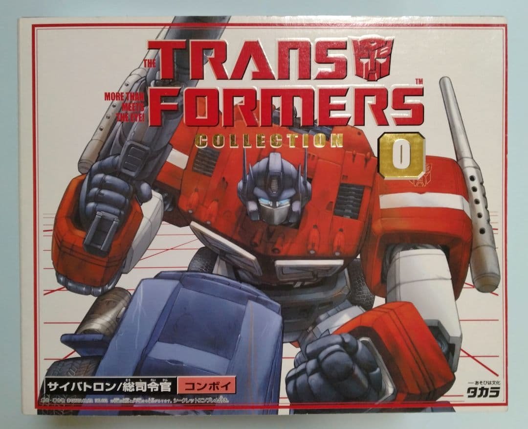 【未使用】TRANSFORMERS トランスフォーマー コレクション0 コンボイ