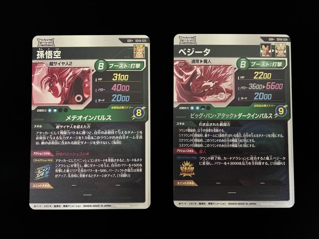 ドラゴンボールダイバーズ SDV6-025 SDV6-034 パラレル