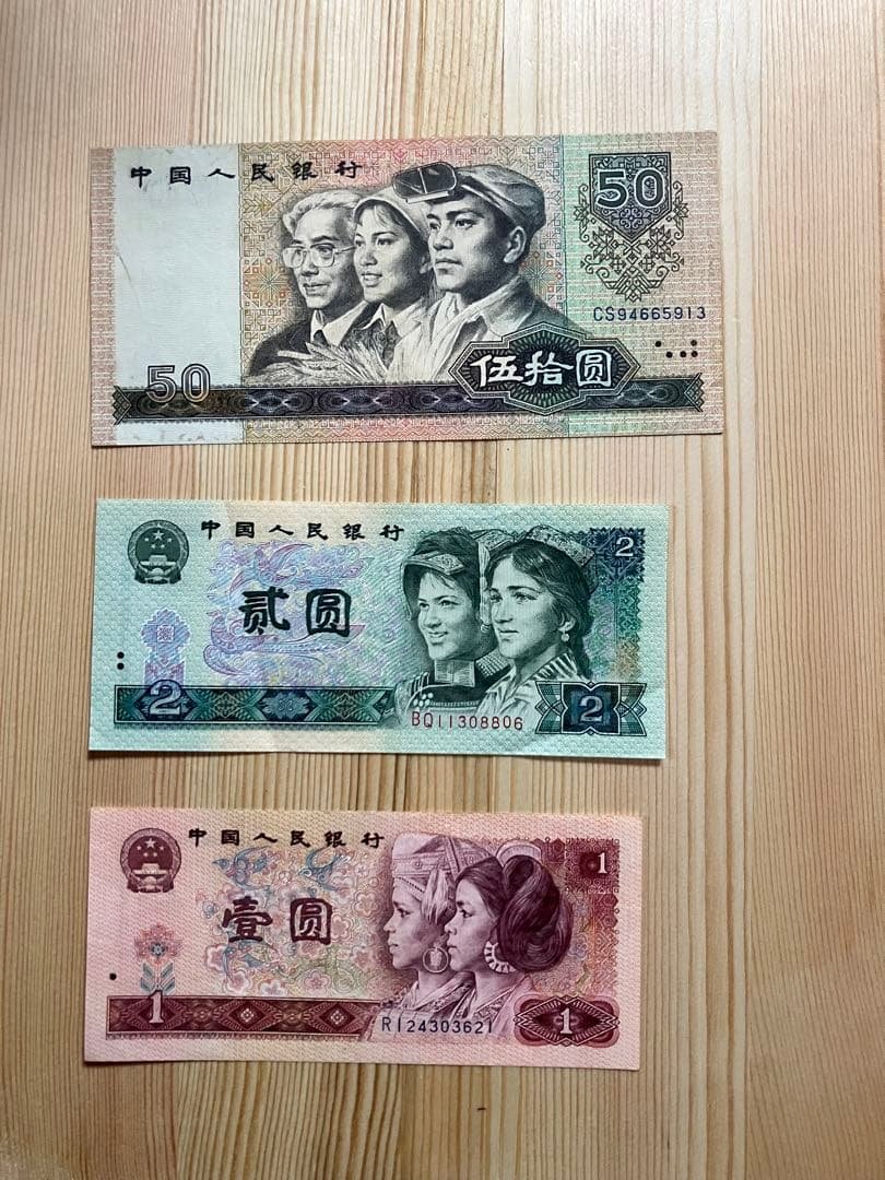 ハ*シ様 1980年の旧紙幣50元 2元 1元 セット 、80%新品、本物保証