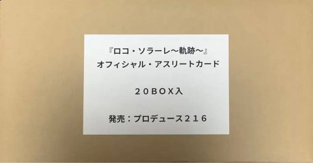2022 カーリング女子『ロコ・ソラーレ』 ～ 軌跡 ～ 新品未開封カートン