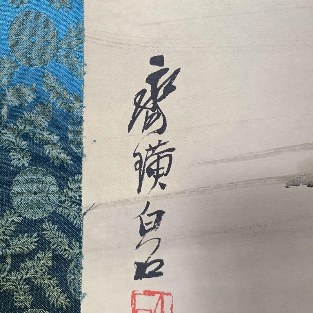 《齐白石・荷花鸳鸯図》 中堂掛軸　装裱70×173cm 証書付・実物撮影