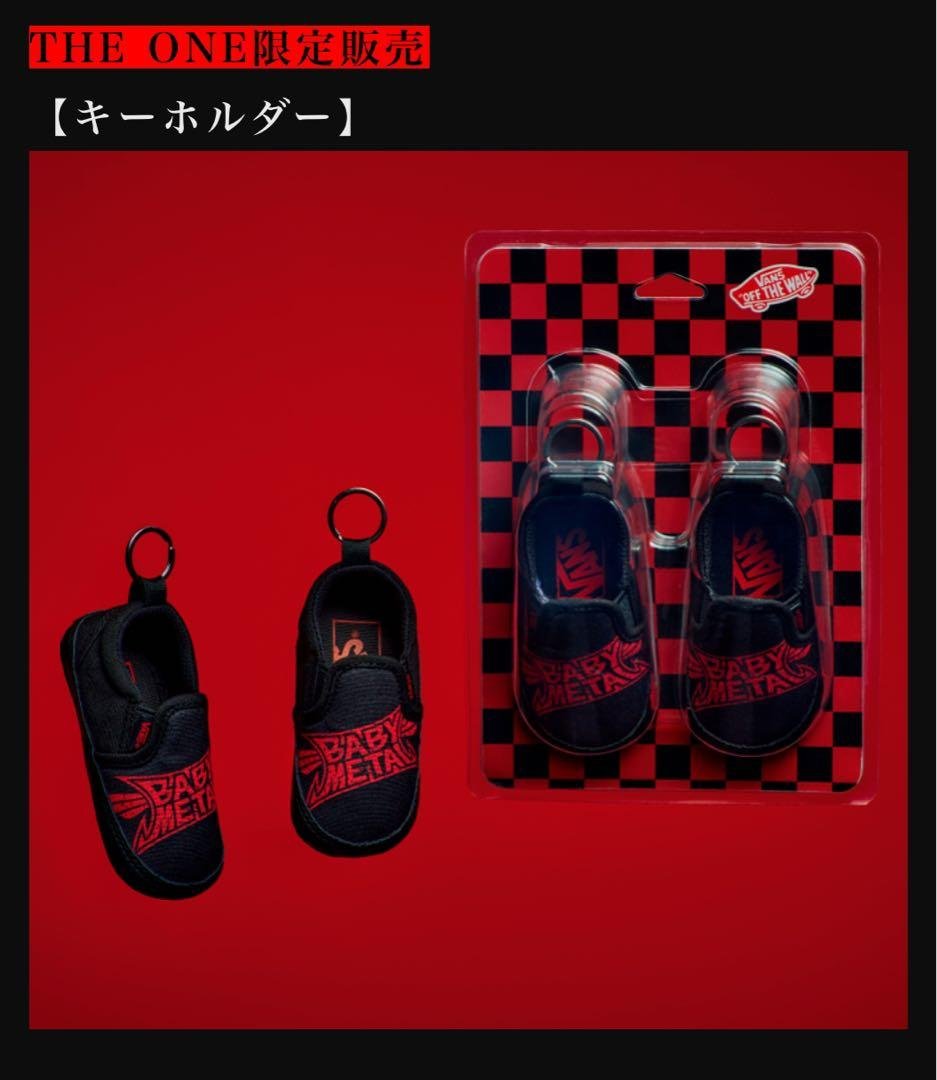 【新品未開封】BABYL × VANS THE ONE限定キーホルダー