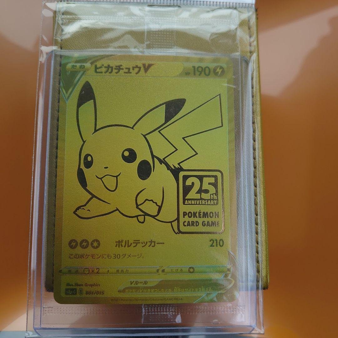 美品 未開封 ピカチュウV S8a-G 25th