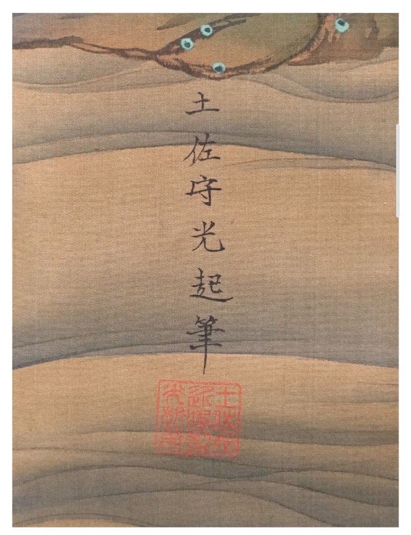 土佐光起 真筆 慶應三年以降の作 絹本 着色楼閣山水図 双幅 徳川家葵御紋表