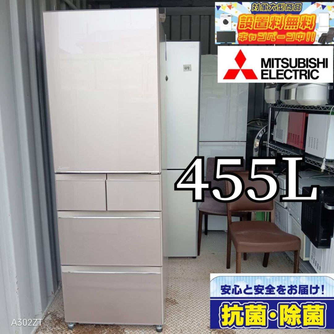 ⚪️送料設置無料　三菱　自動製氷機能付き大型冷蔵庫　455L