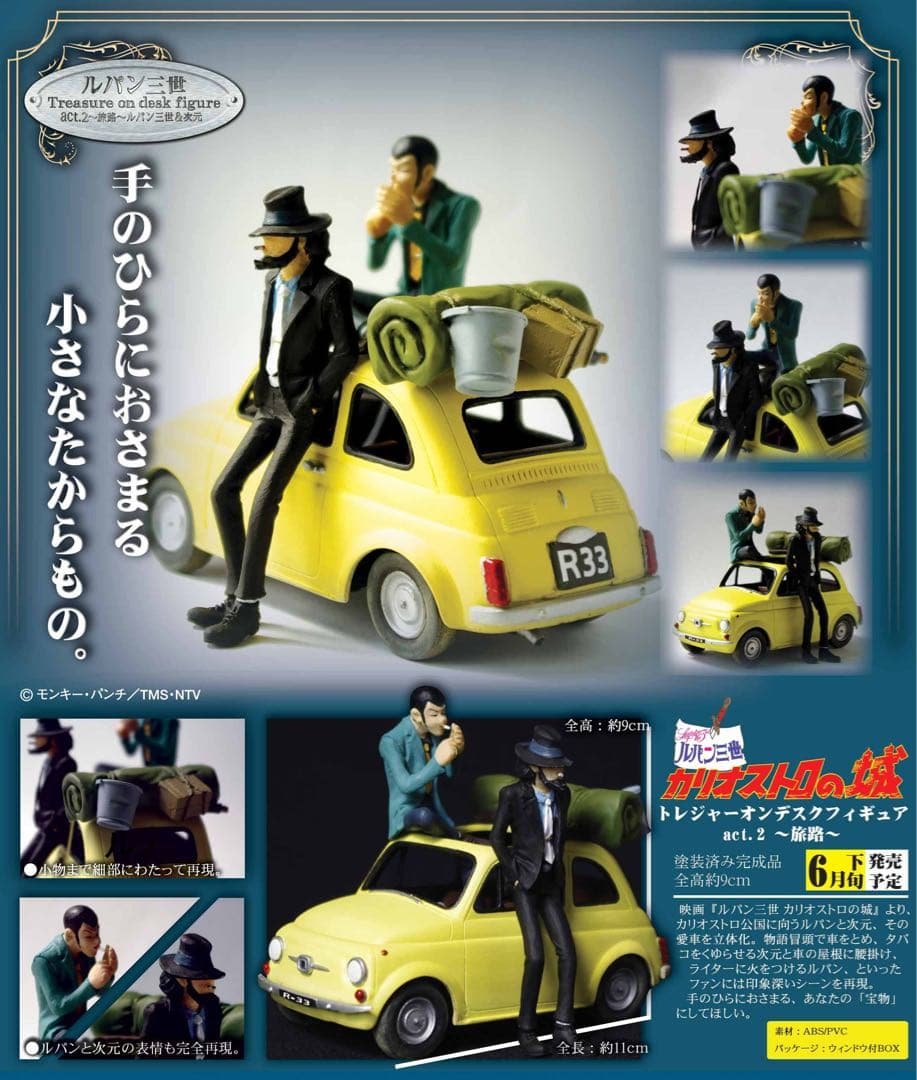 未開封 ルパン三世 トレジャーオンデスクフィギュア act.2~旅路~