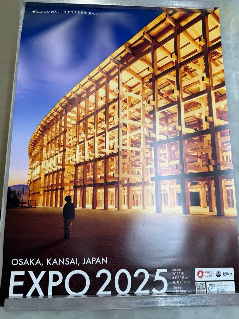 大阪・関西万博 EXPO2025 大屋根リングポスター B2サイズ