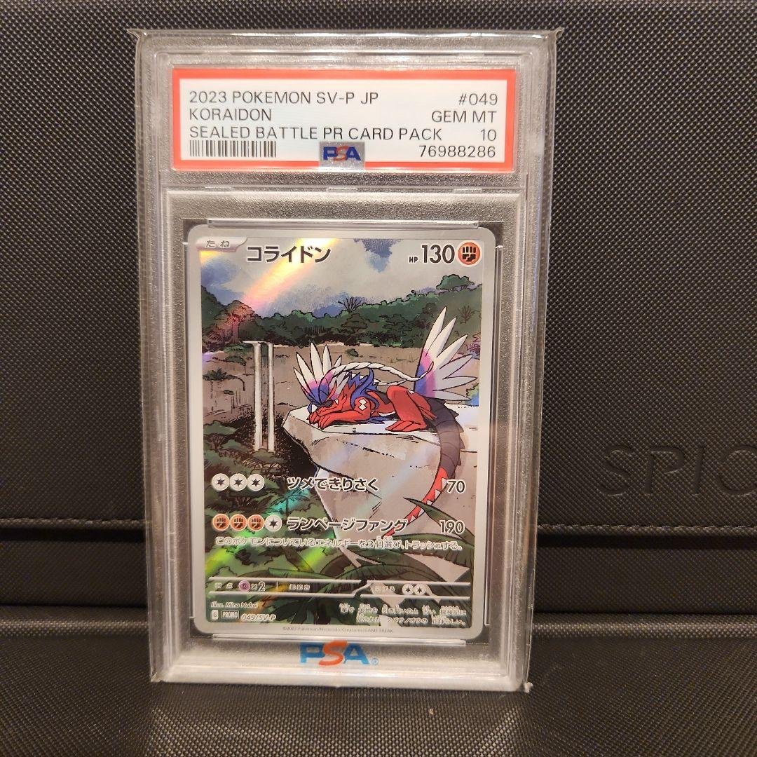 コライドンプロモ PSA10