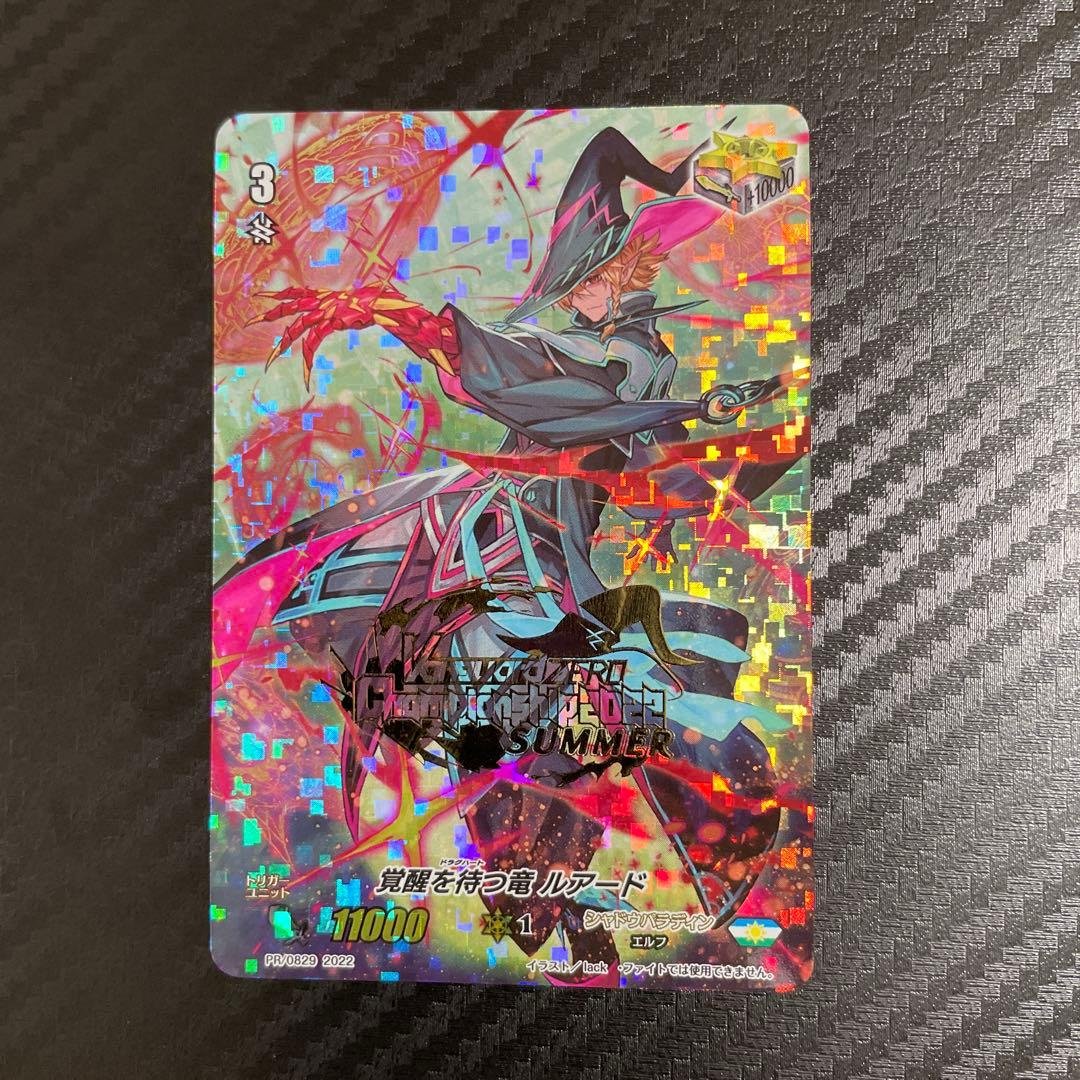 【匿名配送】ヴァンガードZERO 覚醒を待つ竜ルアード 大会参加賞 PR