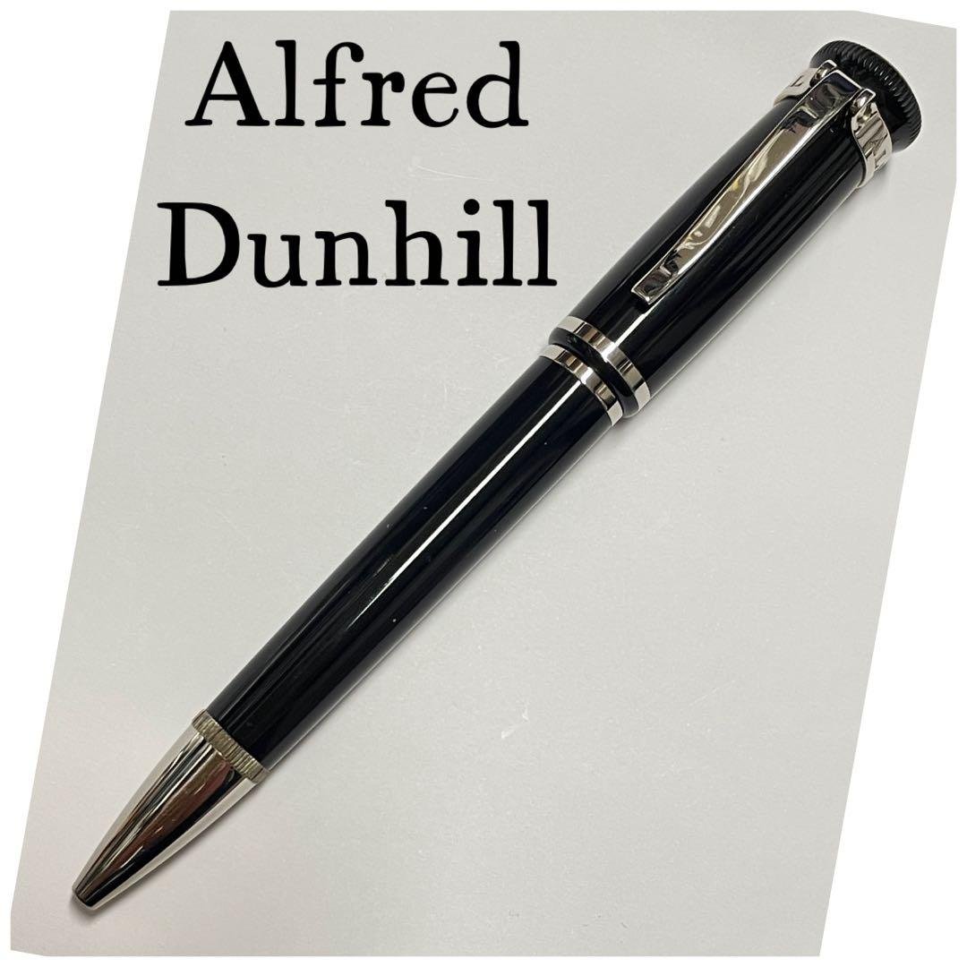 Alfred Dunhill アルフレッド ダンヒル ボールペン　❤︎