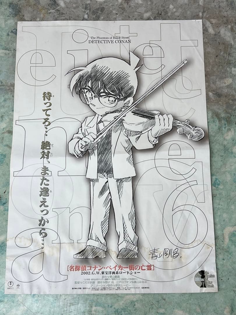 劇場版 名探偵コナン ベイカー街の亡霊ポスター160cm×72cm