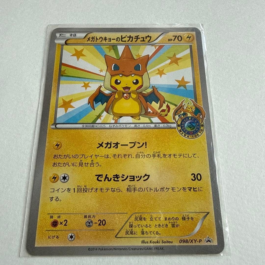 ポケモンカード　メガトウキョーのピカチュウ PROMO XYシリーズ　プロモ
