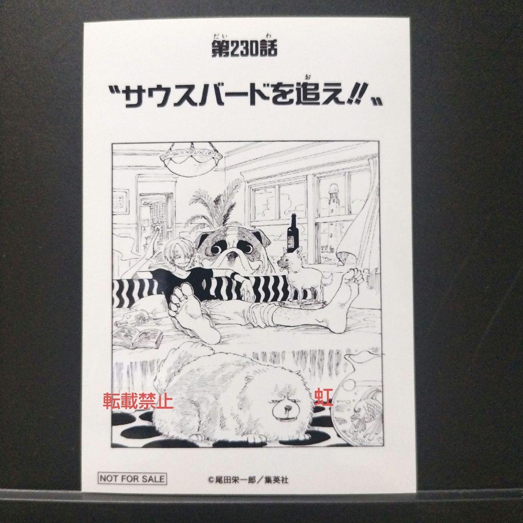 ワンピース 扉絵 ブロマイド イベント 限定 サンジ 第230話 非売品