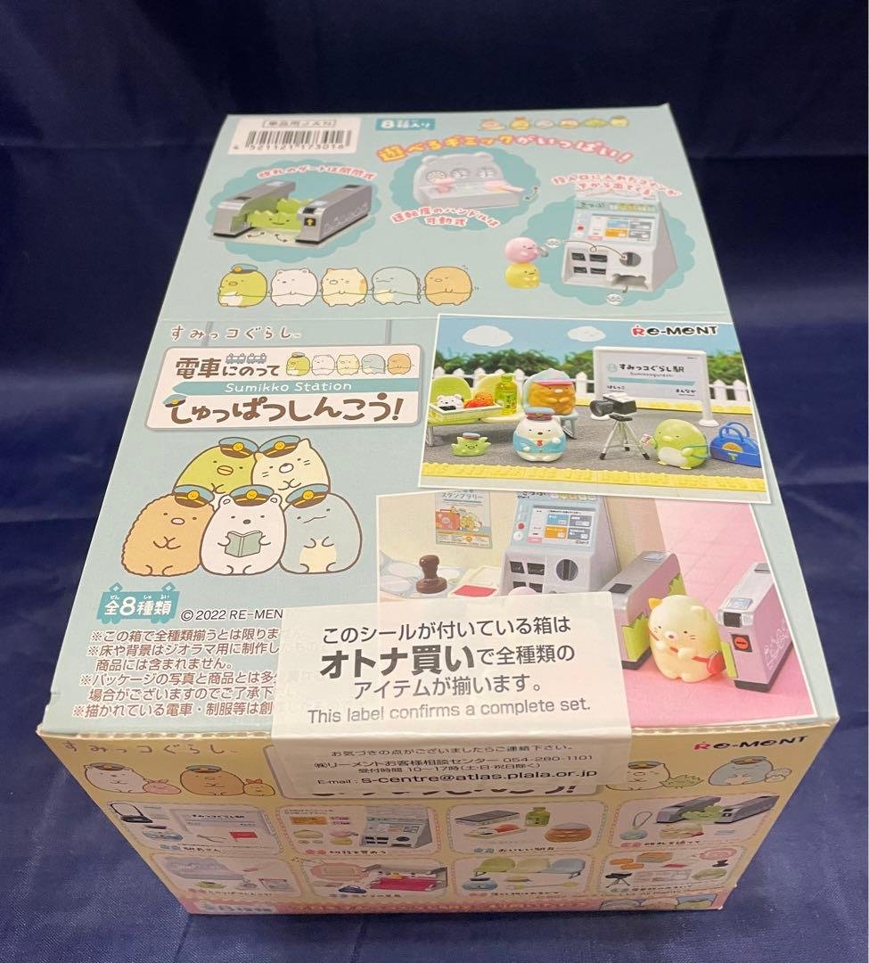 リーメント すみっコぐらし　電車にのって　しゅっぱつしんこう