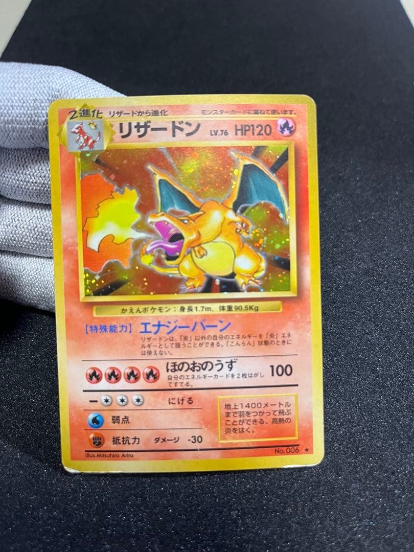 リザードン　ポケモンカード　旧裏