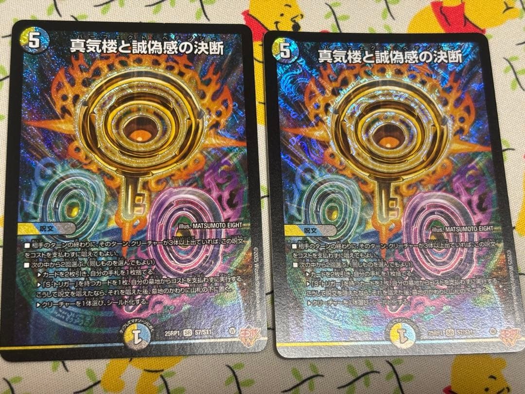 真気桜と誠偽感の決断　パーフェクト・ペテンシー　2枚
