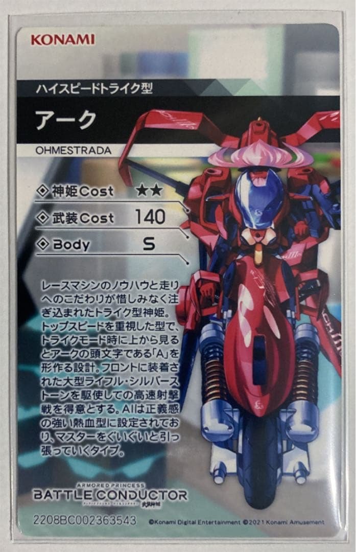 武装神姫 アーマードプリンセス バトルコンダクター R アーク 6V