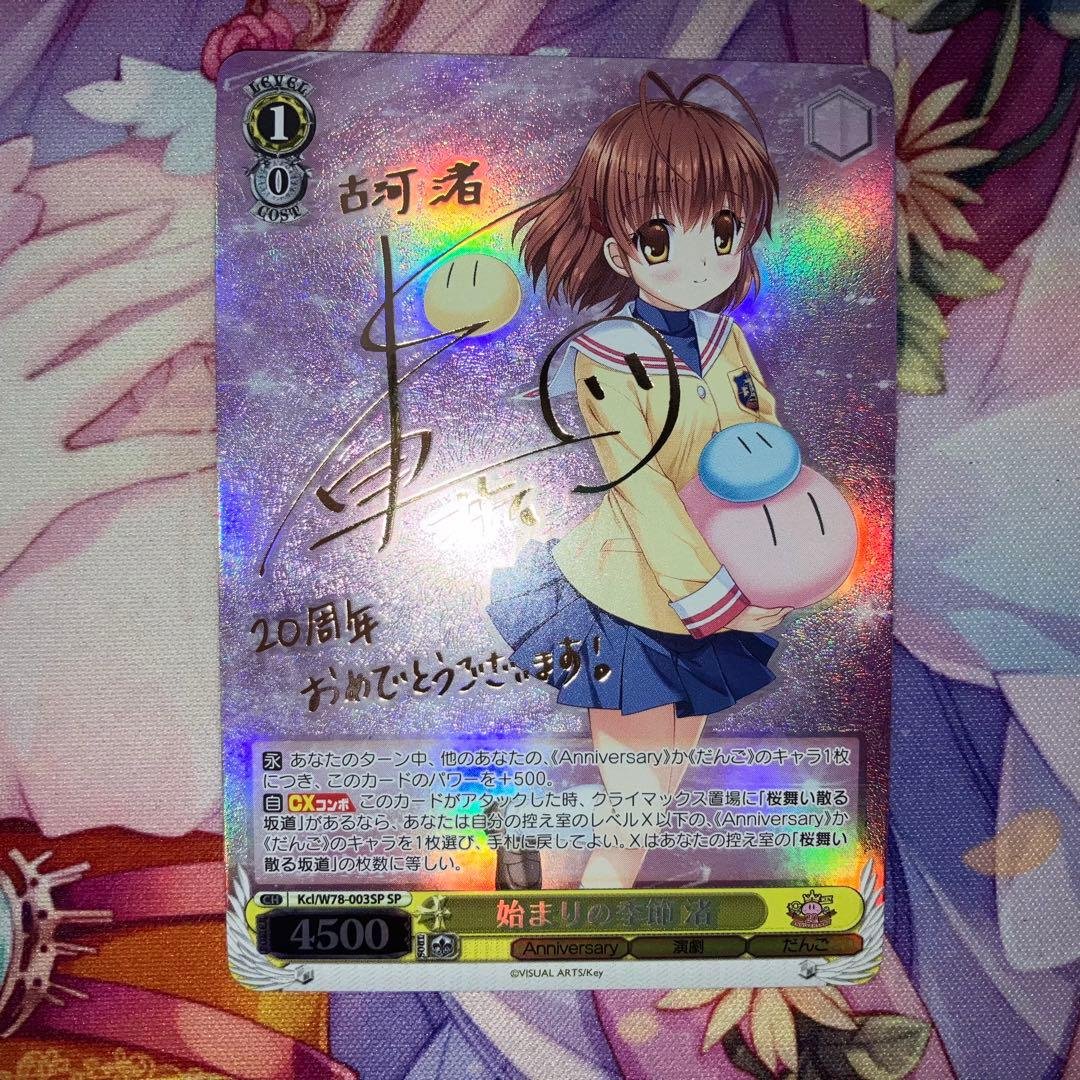 ヴァイスシュヴァルツ　始まりの季節 渚　サイン　SP
