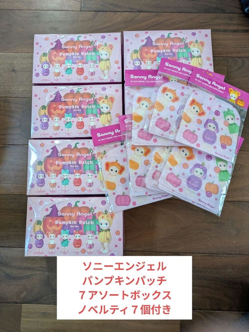 ソニーエンジェル パンプキンパッチ ハロウィン ７アソートBOX ジップバック付