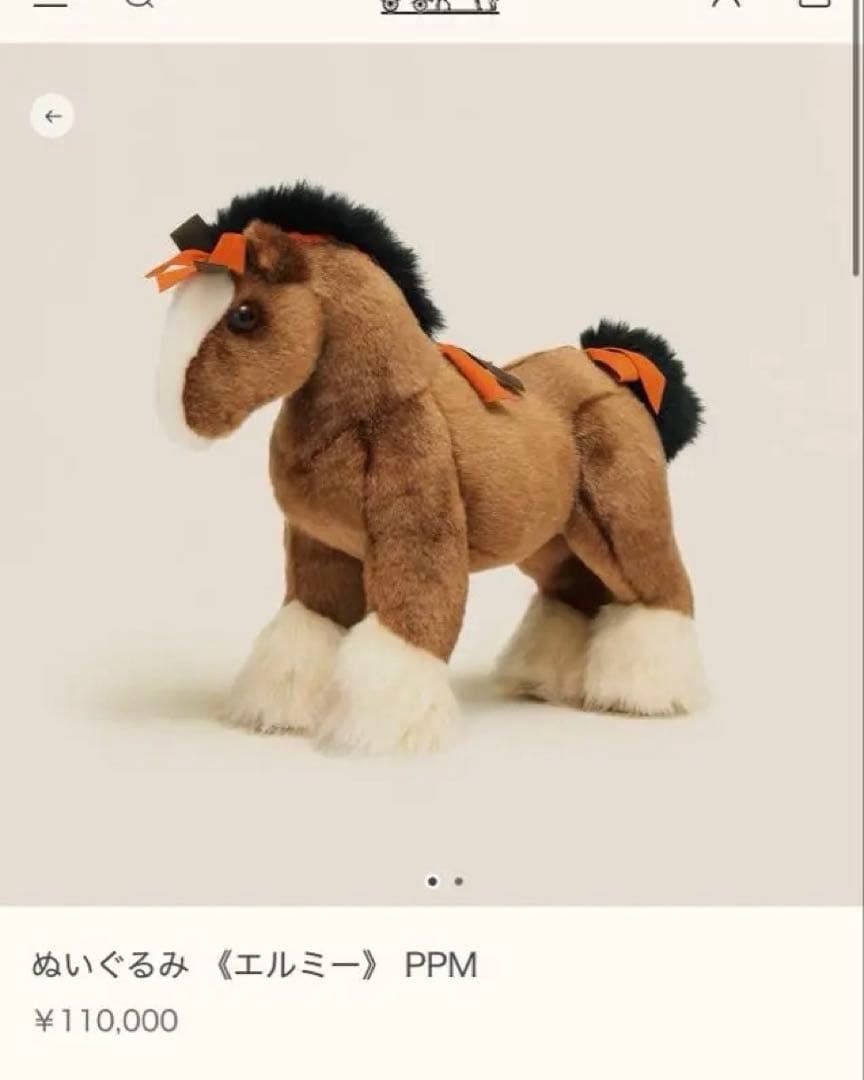 【お値下げ】エルメス　エルミーちゃん