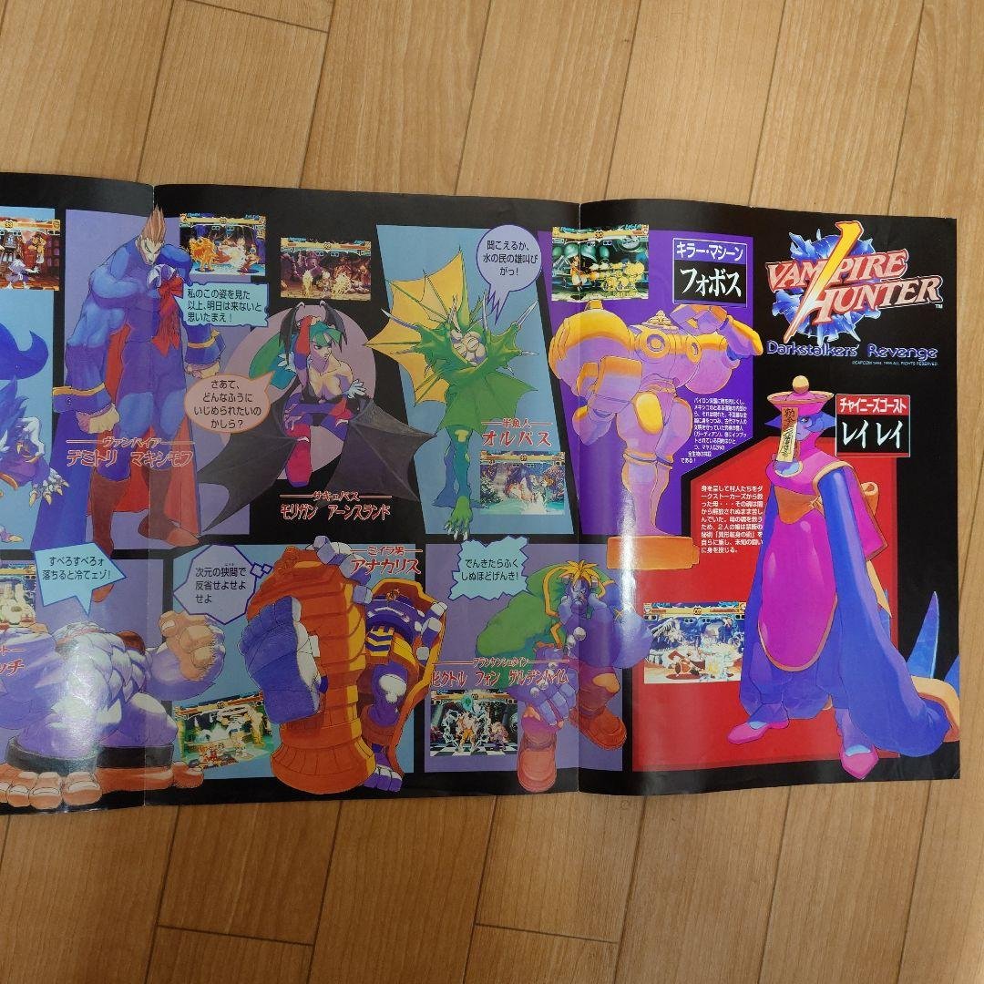 カプコン ヴァパイアハンター アーケード カタログ セット