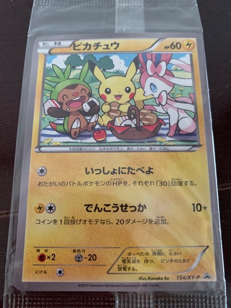 【ポケモンカード】プロモ_ピカチュウ ［いっしょにたべよ］