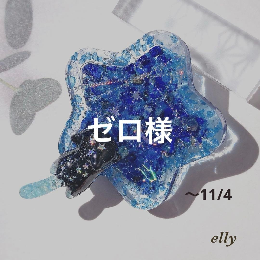【ゼロ様】1548.天然石　琉球ガラス　星　ジャンピング猫　レジン　キーホルダー