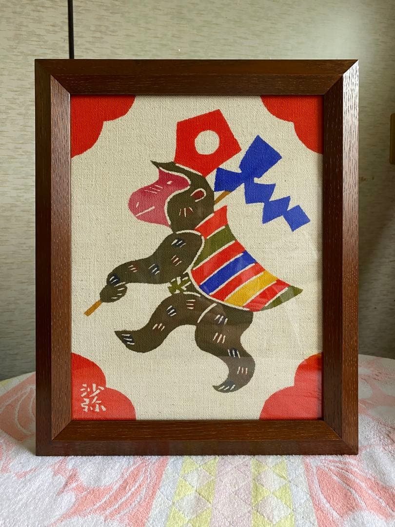 柚木沙弥郎 型染絵　干支　猿　額縁　染織工芸作家　民藝