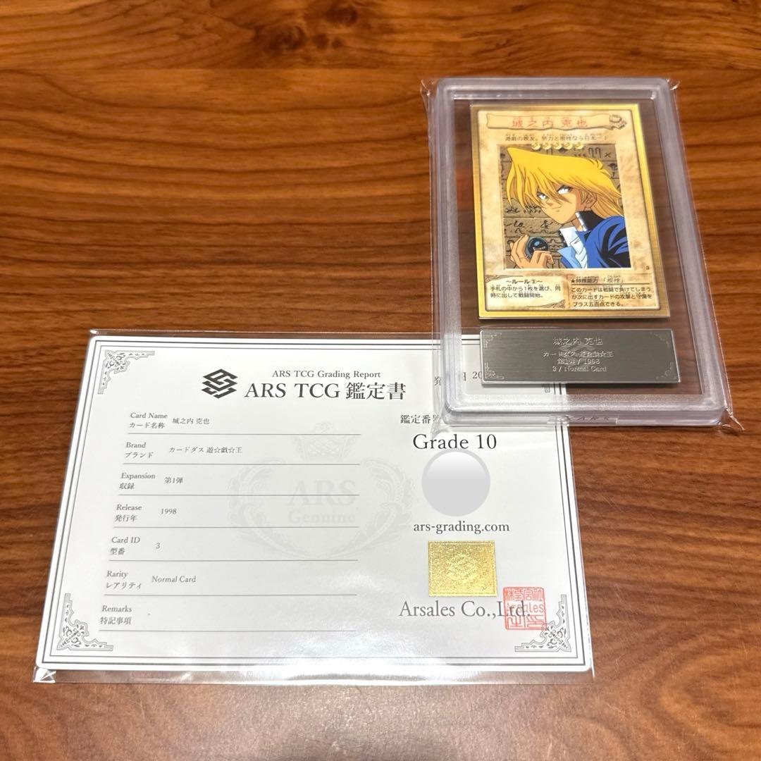 ARS10 城之内克也 バンダイ版 カードダス 旧裏面 遊戯王カード PSA10