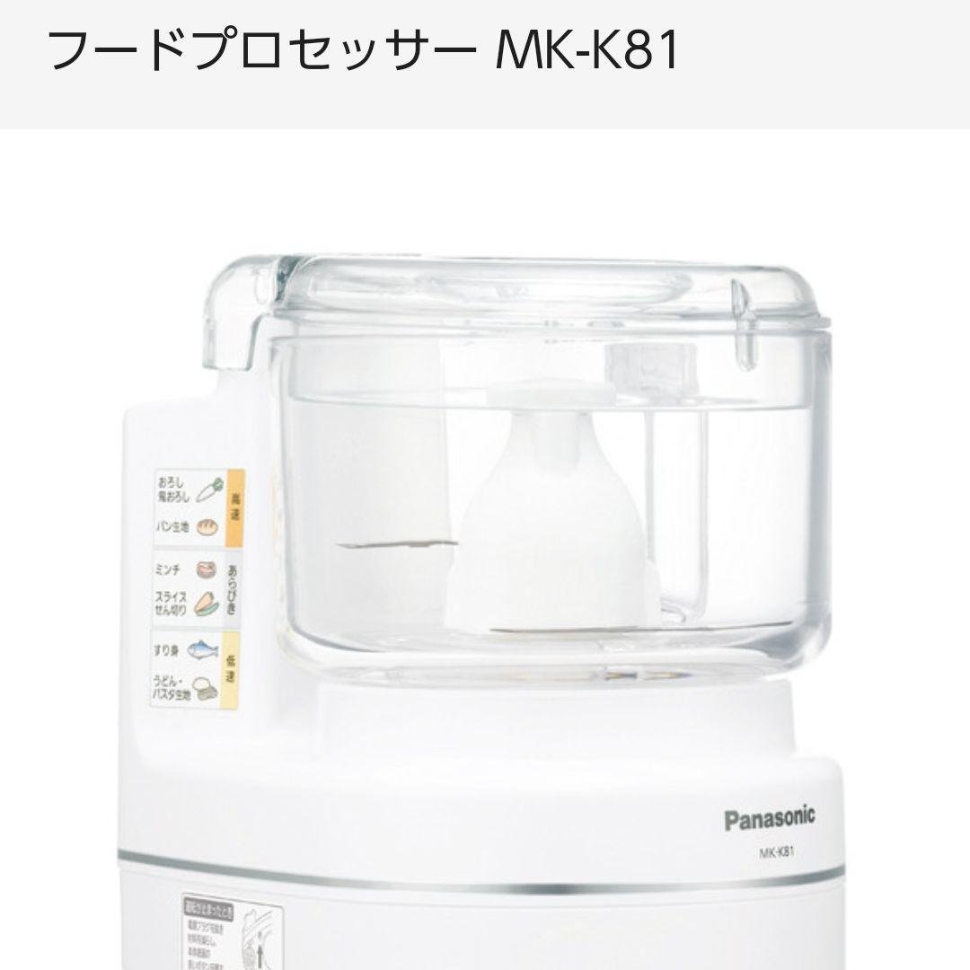 Panasonic フードプロセッサー MK-K81-W ホワイト