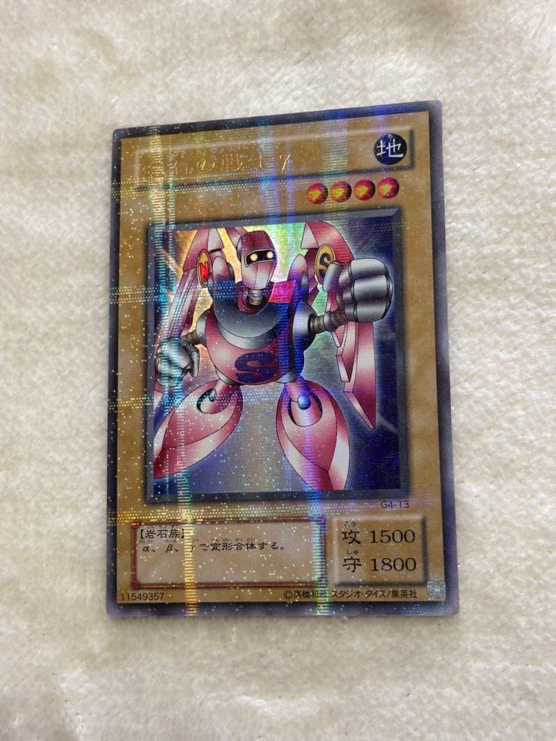 遊戯王カード 磁石の戦士γ ウルトラパラレル
