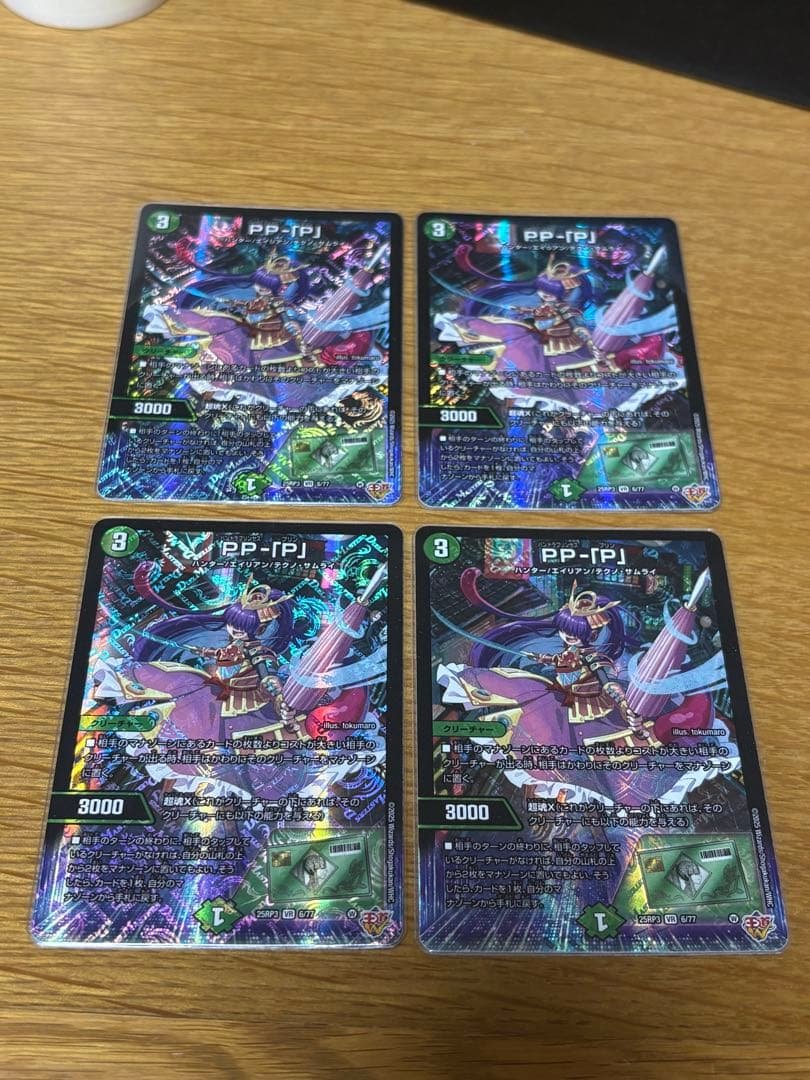 ppp 4枚　PP-[P] デュエルマスターズ トレーディングカード