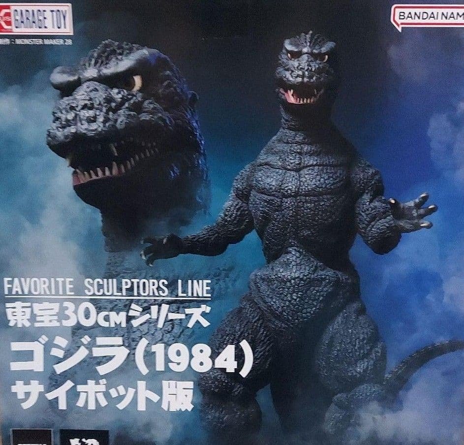 ゴジラ(1984) サイボット版 「ゴジラ」東宝30cmシリーズ 塗装済み完成品