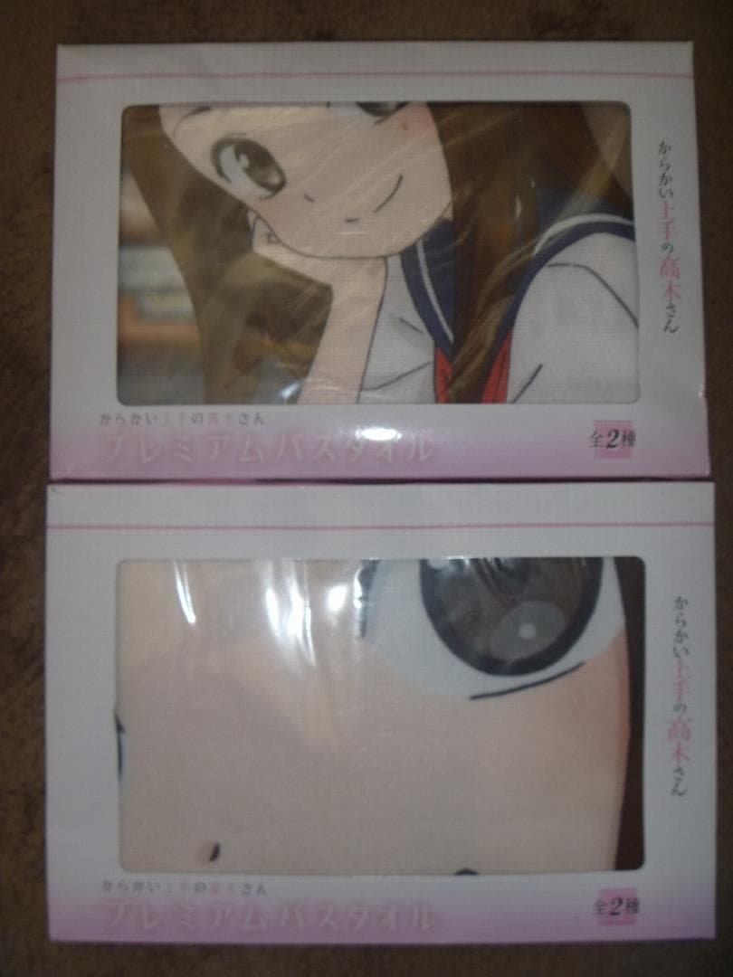 からかい上手の高木さん プレミアムバスタオル 2種