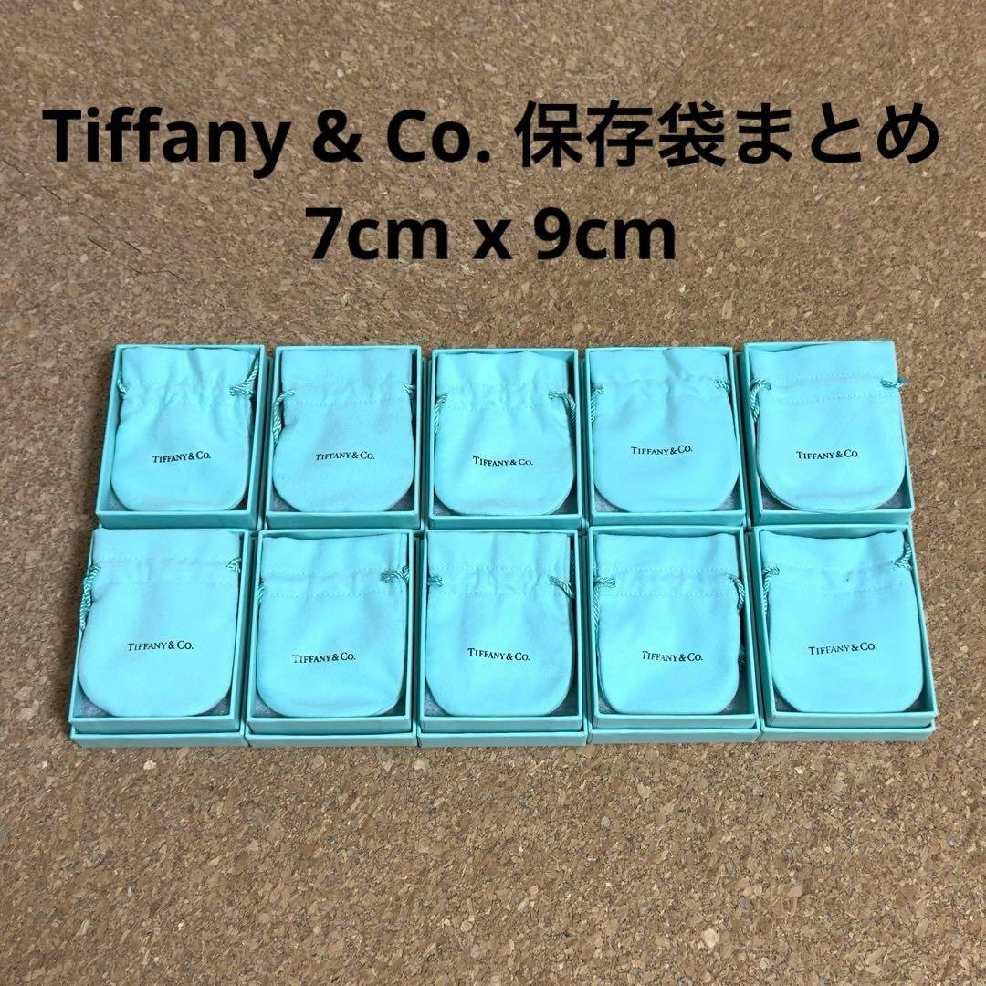【美品】ティファニー巾着付き空箱セット　まとめ　10個セット