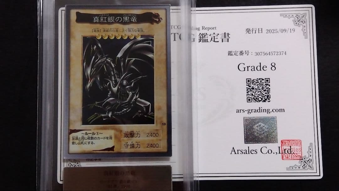 ハ*ク様 ARS8「真紅眼の黒竜」バンダイ版 BANDAI レッドアイズ RED