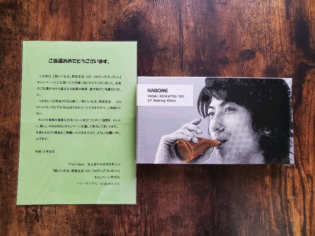 百獣戦隊ガオレンジャー玉山鉄二『朝いい生活。野菜生活100CMメイキングビデオ』