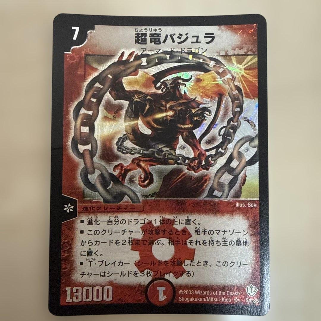 デュエルマスターズ　超竜バジュラ