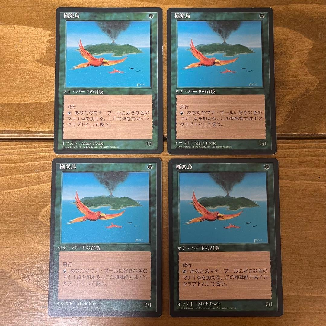 極楽鳥 4ED黒枠 第4版　4枚セット