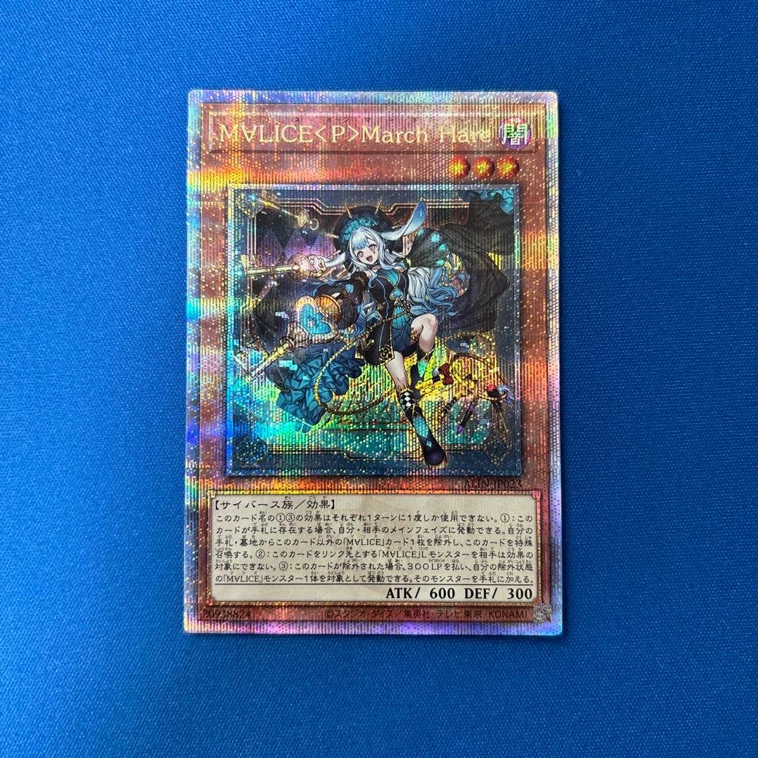 遊戯王　MALICE<P>March Hare マリスポーンマーチヘア 25th