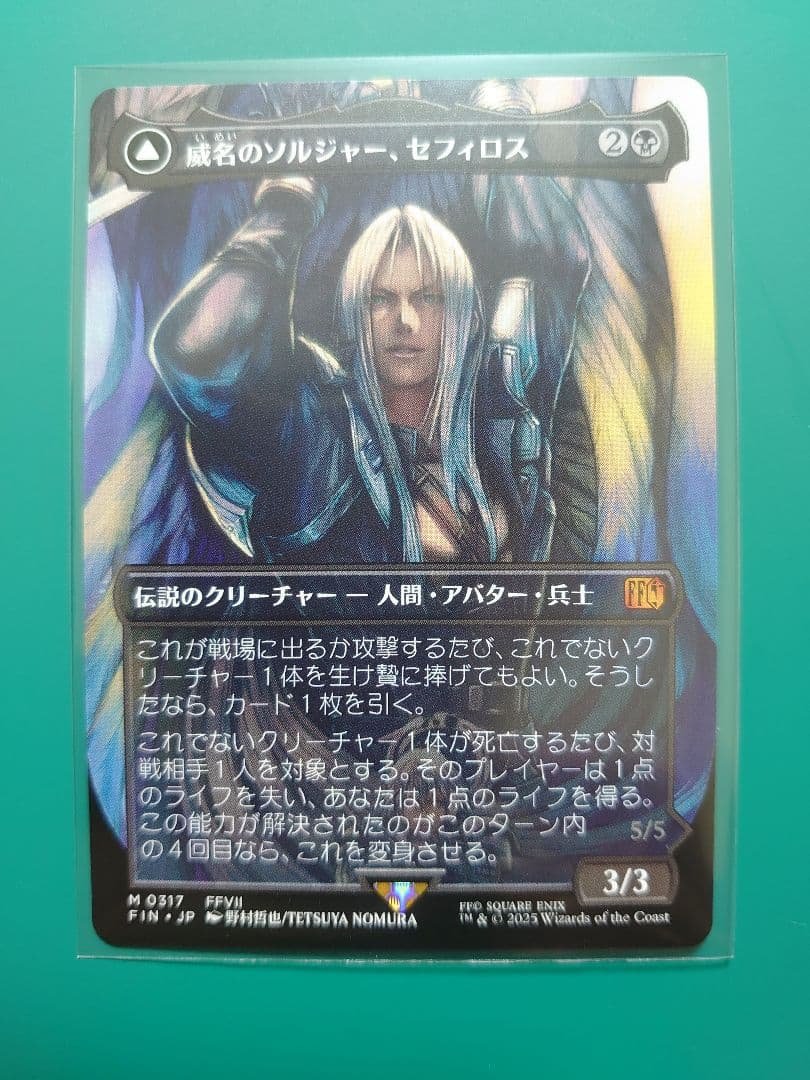 威名のソルジャー、セフィロス/片翼の天使、セフィロス ボーダーレス 日本語