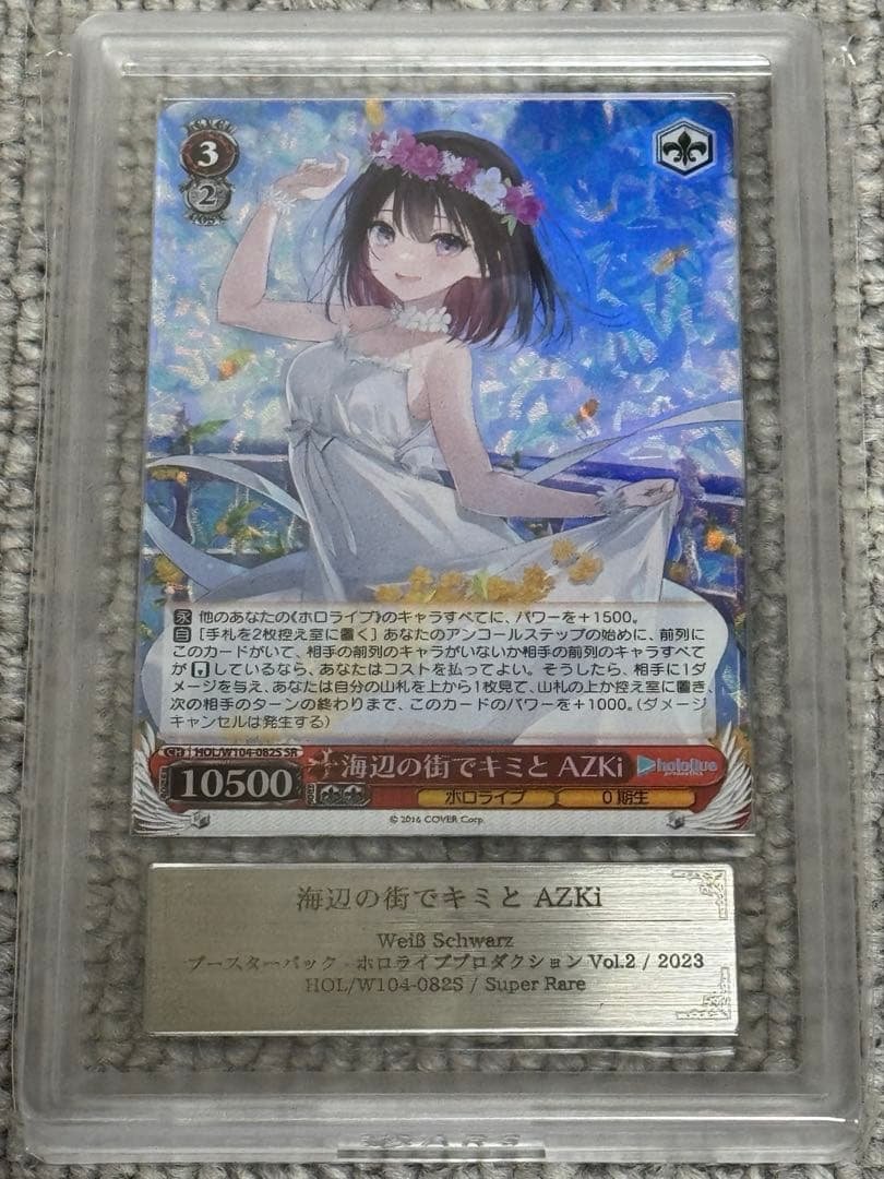 【鑑定書付】 ARS10+ ヴァイスシュバルツ 海辺の街でキミと AZKi