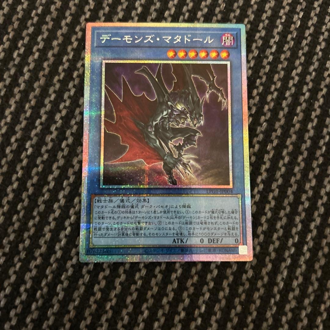 遊戯王　デーモンズマタドール　プリズマ