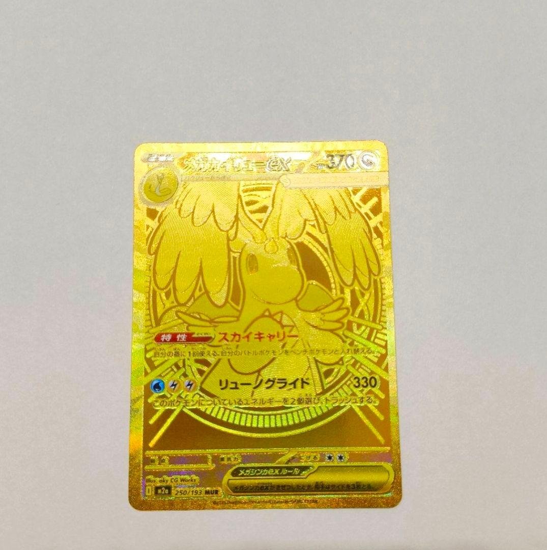 メガカイリューex mur ポケモンカード　メガドリーム