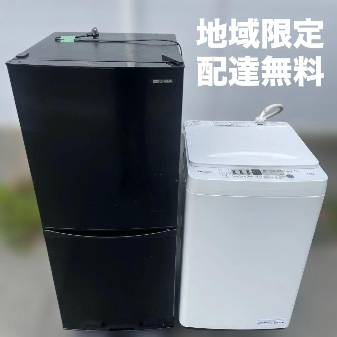 冷蔵庫 洗濯機セット割り　☆地域限定配達無料★