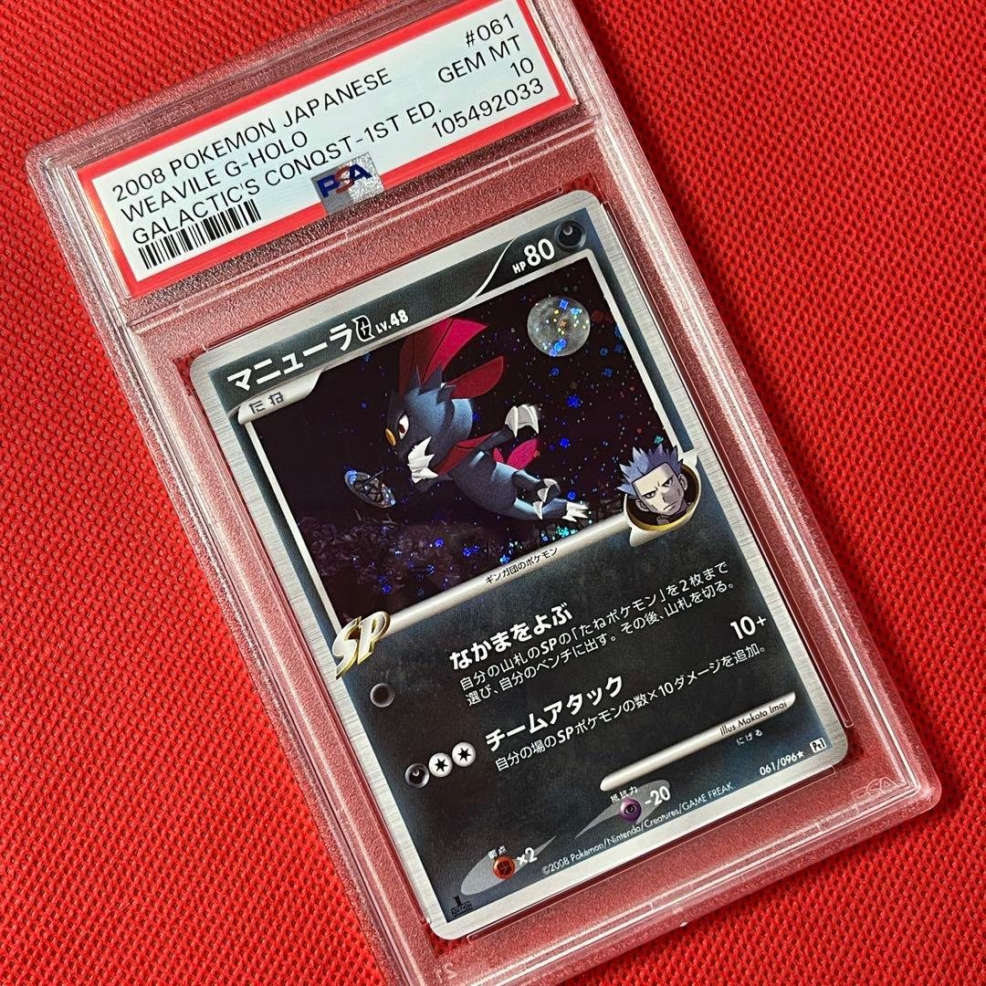 PSA10★ マニューラG[ギンガ] 061/096 ★ ギンガの覇道 ポケカ