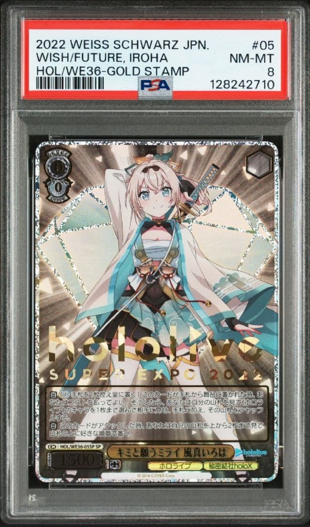 ヴァイス ホロライブ キミと願うミライ 風真いろは sp　PSA8